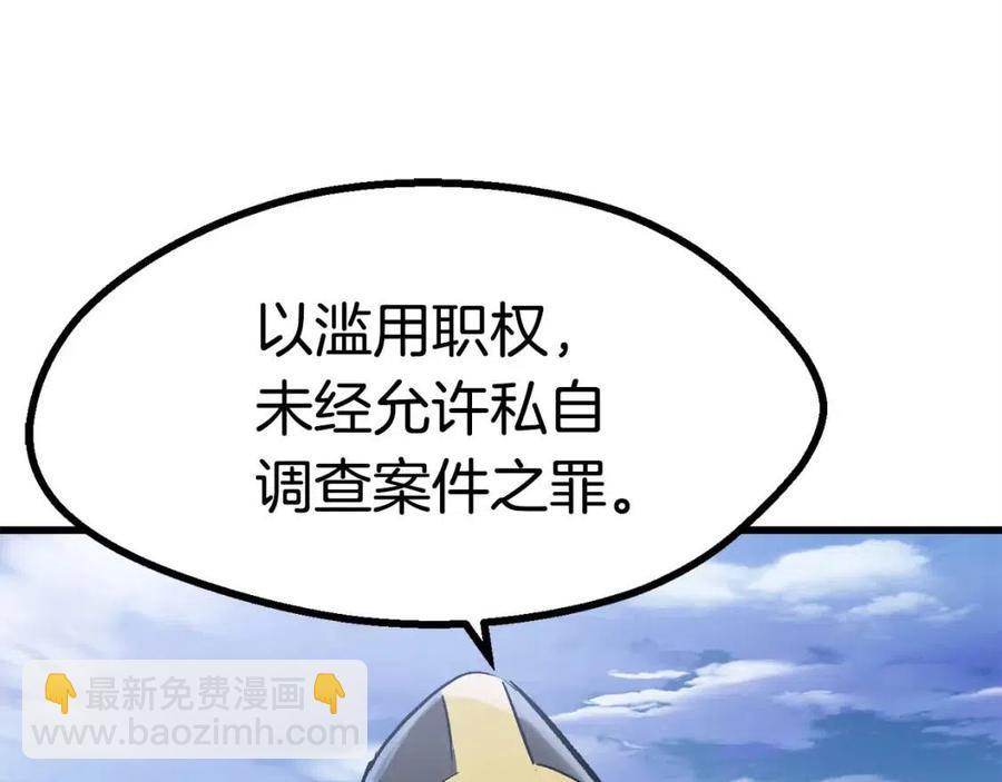 拔劍九億次 - 第103話 神性審判(2/5) - 5