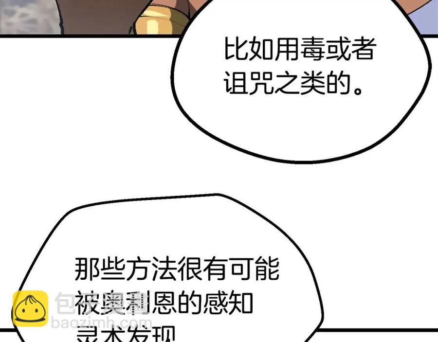 拔劍九億次 - 第103話 神性審判(2/5) - 8