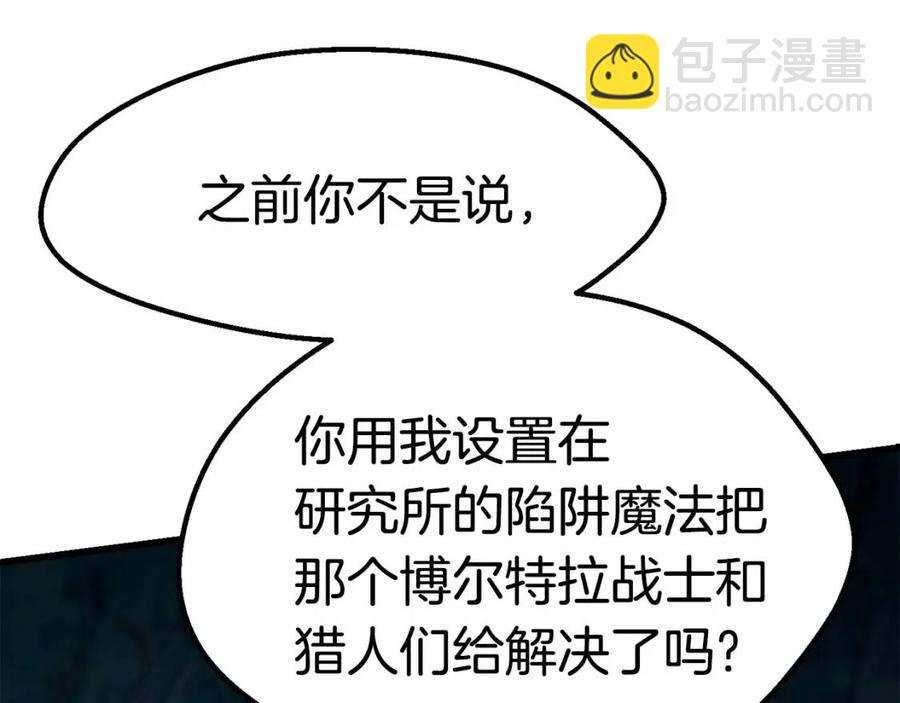 拔劍九億次 - 第103話 神性審判(2/5) - 6