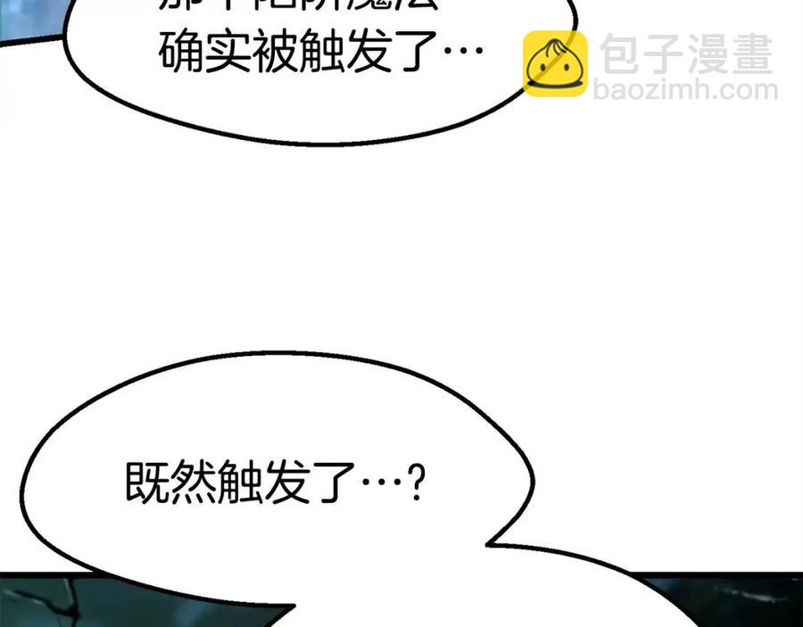 拔劍九億次 - 第103話 神性審判(2/5) - 1