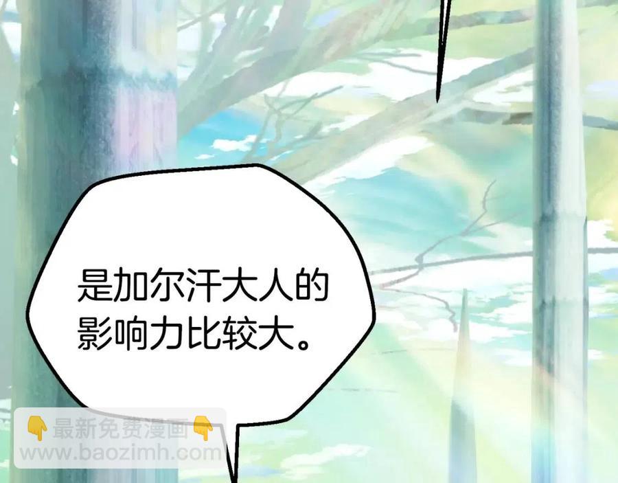 拔劍九億次 - 第105話 戰鬥的理由(3/6) - 8