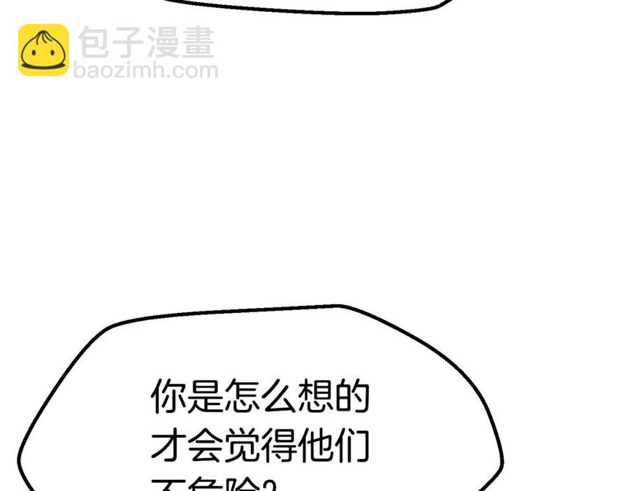 拔劍九億次 - 第105話 戰鬥的理由(3/6) - 8