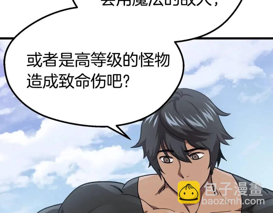 拔劍九億次 - 第105話 戰鬥的理由(4/6) - 4