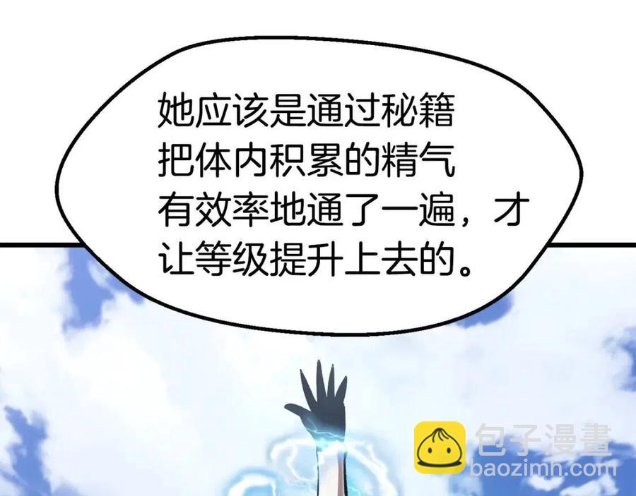 拔劍九億次 - 第105話 戰鬥的理由(4/6) - 3