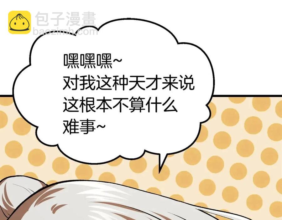 拔劍九億次 - 第105話 戰鬥的理由(4/6) - 6