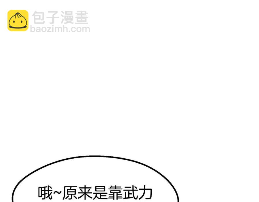 拔劍九億次 - 第105話 戰鬥的理由(4/6) - 4