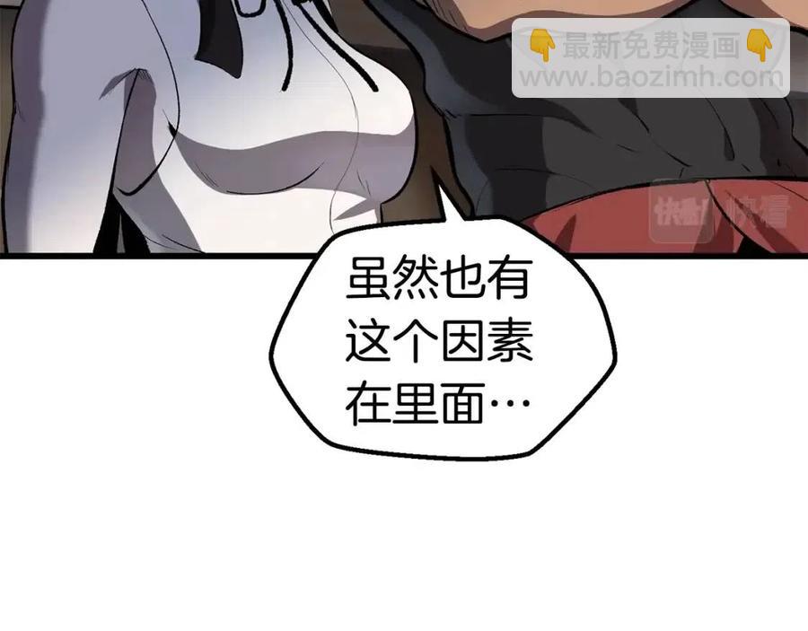 拔劍九億次 - 第105話 戰鬥的理由(5/6) - 7