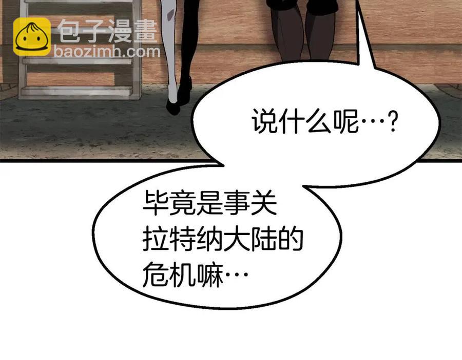 拔劍九億次 - 第105話 戰鬥的理由(5/6) - 5
