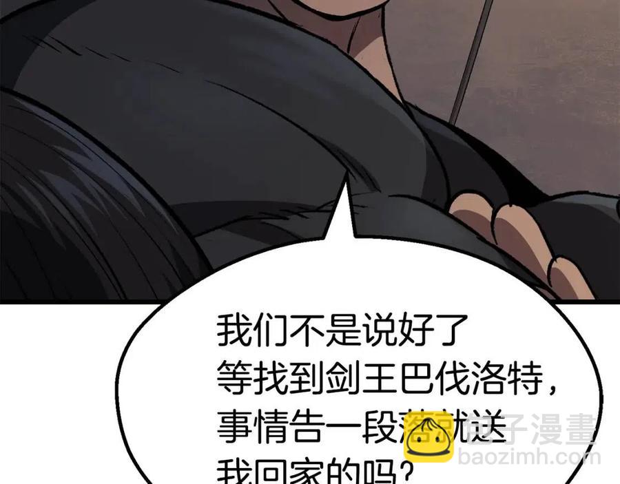 拔劍九億次 - 第105話 戰鬥的理由(5/6) - 2