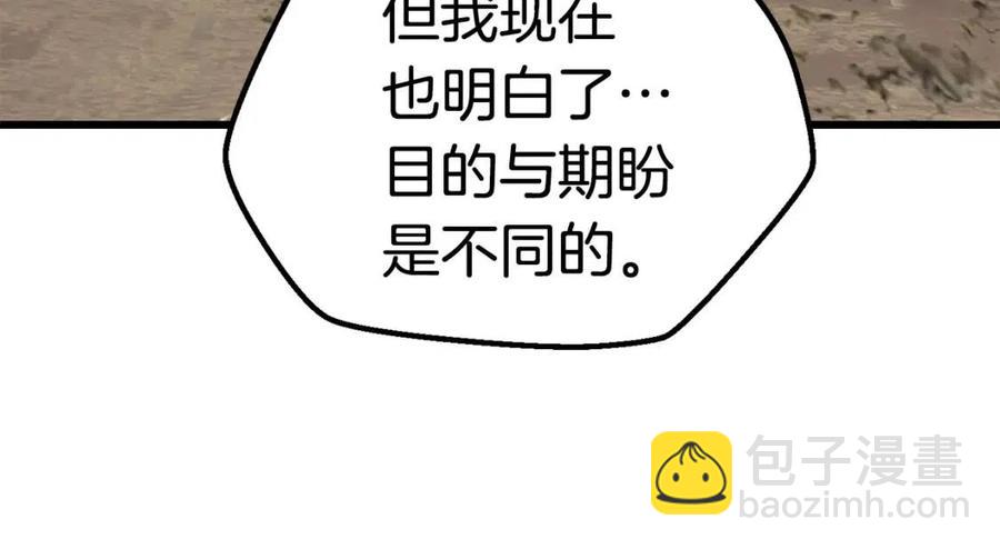 拔劍九億次 - 第105話 戰鬥的理由(5/6) - 8