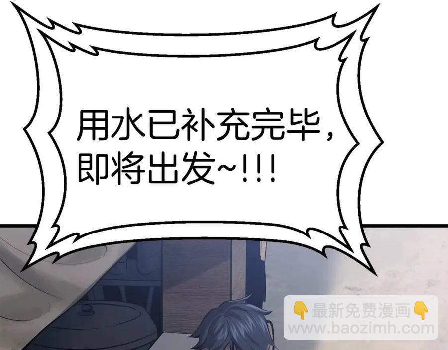 拔劍九億次 - 第105話 戰鬥的理由(5/6) - 1