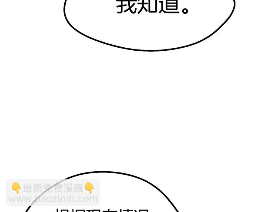 拔劍九億次 - 第105話 戰鬥的理由(2/6) - 3