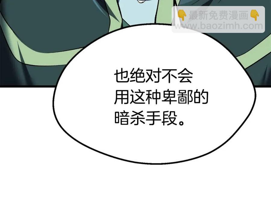 拔劍九億次 - 第105話 戰鬥的理由(2/6) - 4