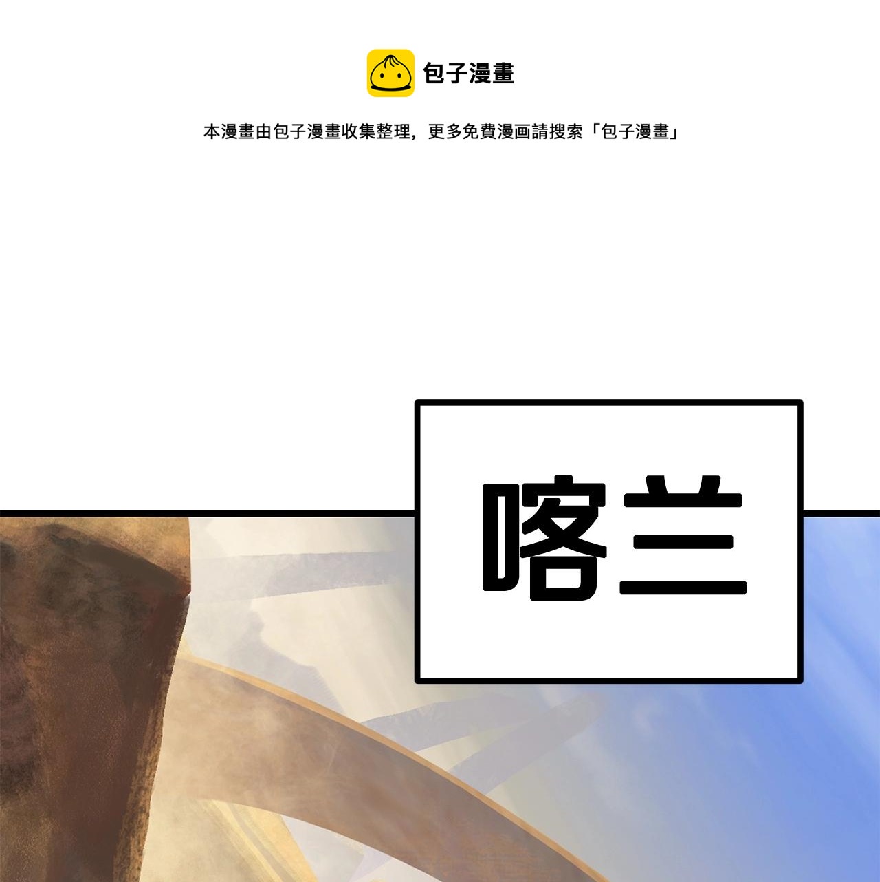 拔劍九億次 - 第107話 大迷宮(1/6) - 1