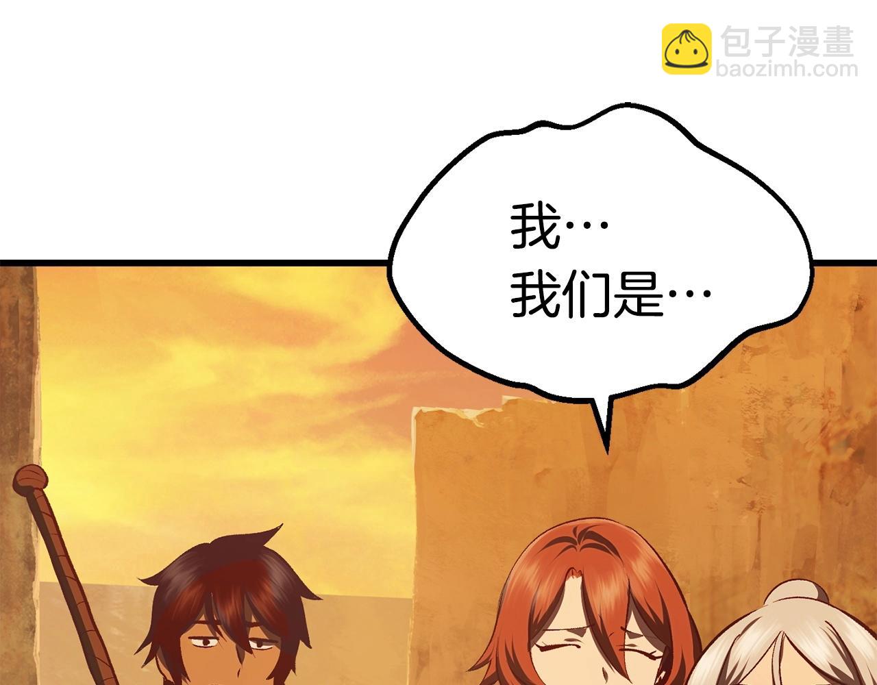 拔劍九億次 - 第107話 大迷宮(4/6) - 4