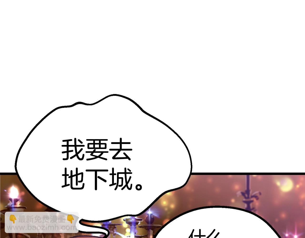 拔劍九億次 - 第107話 大迷宮(5/6) - 5