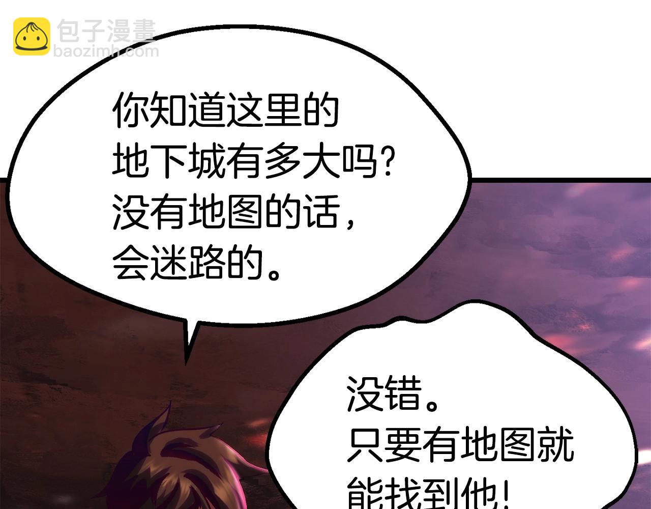 拔劍九億次 - 第107話 大迷宮(5/6) - 6