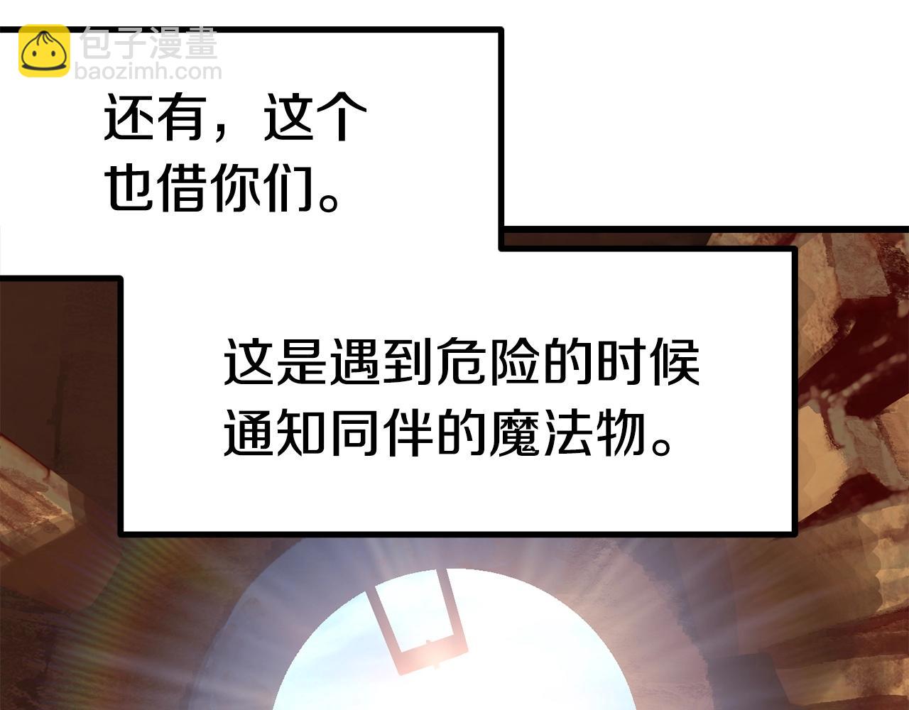 拔劍九億次 - 第107話 大迷宮(5/6) - 2