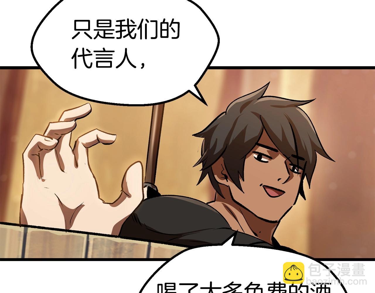 拔劍九億次 - 第107話 大迷宮(5/6) - 4