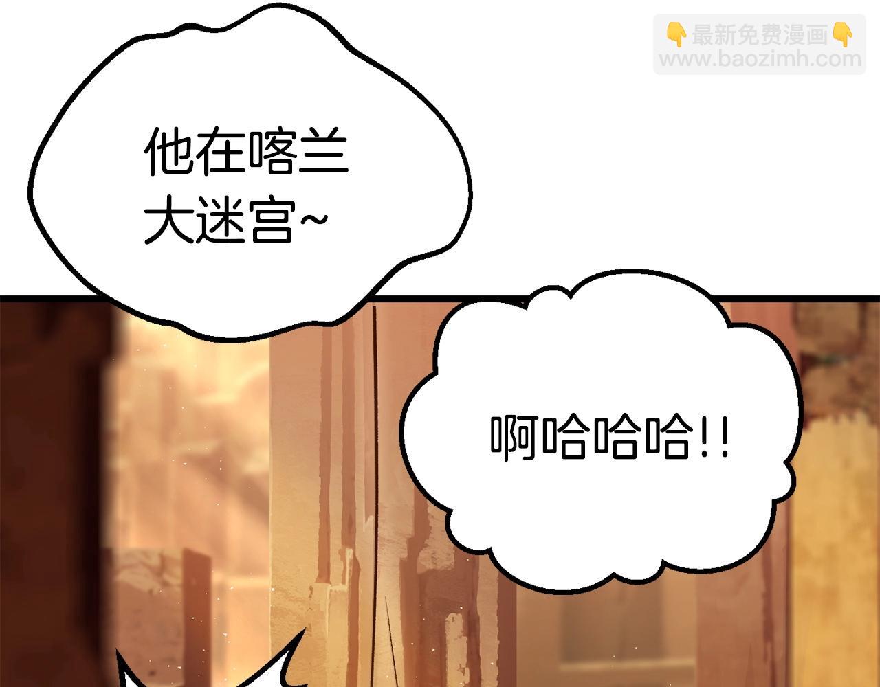 拔劍九億次 - 第107話 大迷宮(6/6) - 4