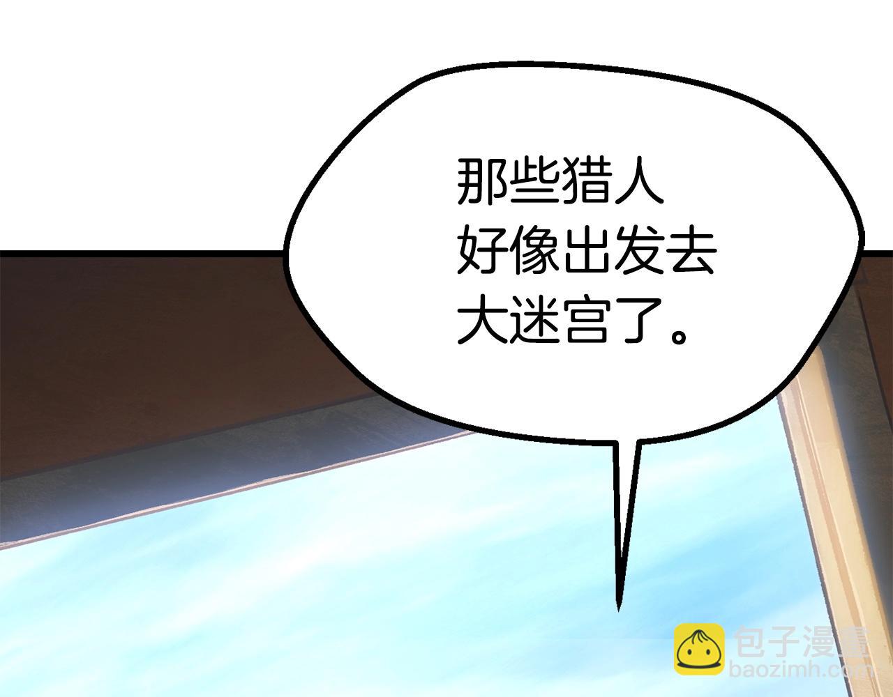 拔劍九億次 - 第107話 大迷宮(6/6) - 4