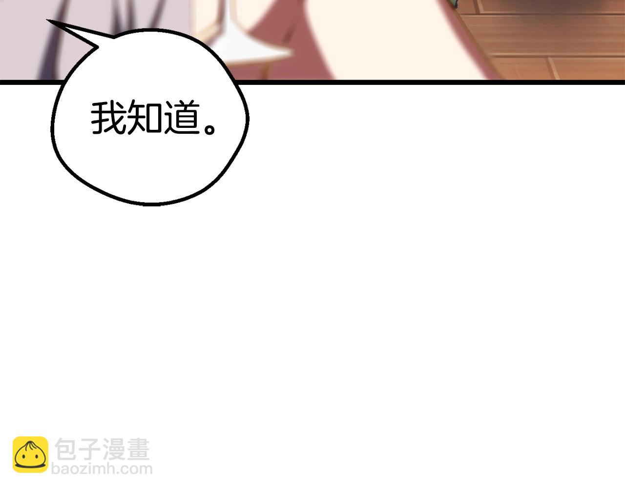 拔劍九億次 - 第107話 大迷宮(6/6) - 3