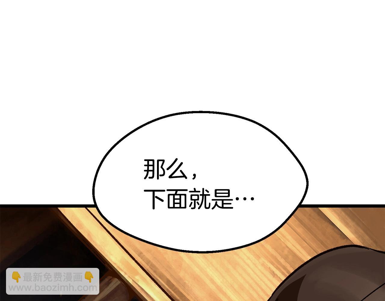 拔劍九億次 - 第107話 大迷宮(2/6) - 5