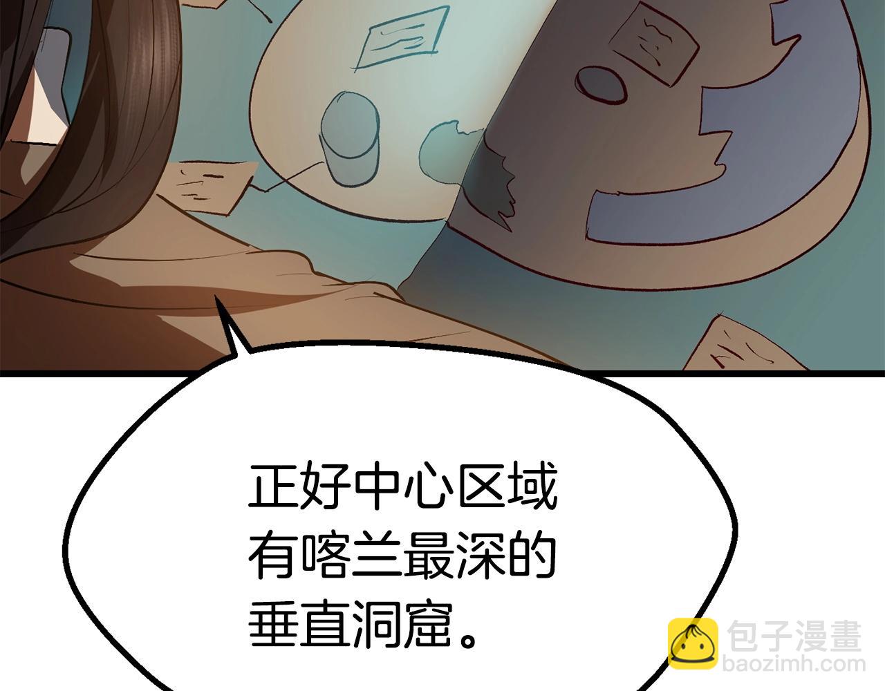 拔劍九億次 - 第107話 大迷宮(2/6) - 6