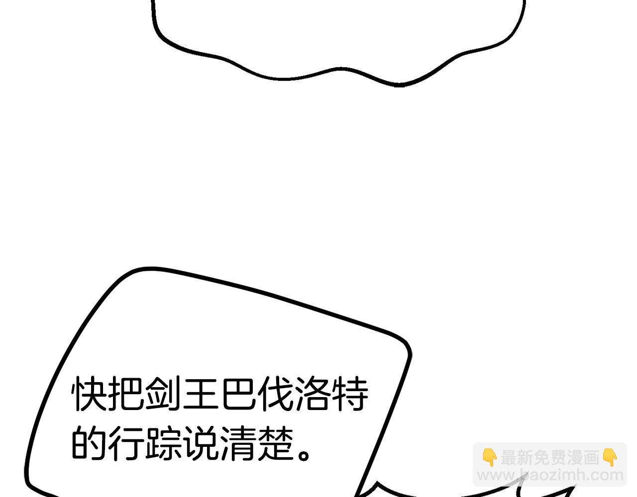 拔劍九億次 - 第109話 身體結實的小盜賊(4/7) - 3