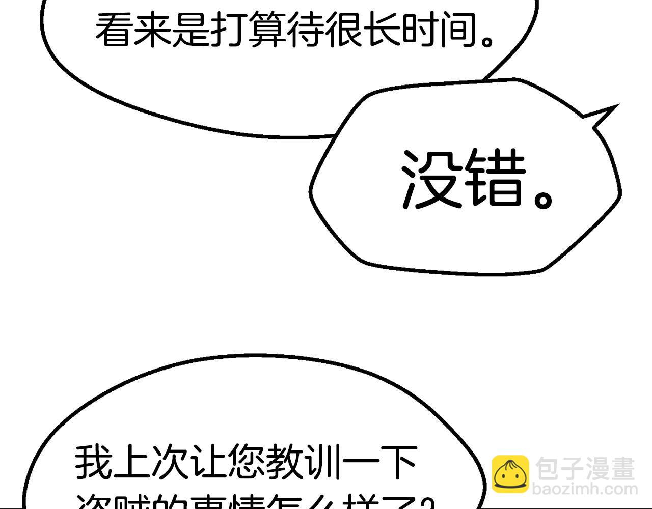 拔劍九億次 - 第109話 身體結實的小盜賊(5/7) - 7