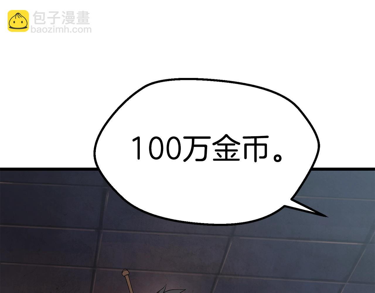 拔劍九億次 - 第109話 身體結實的小盜賊(5/7) - 1