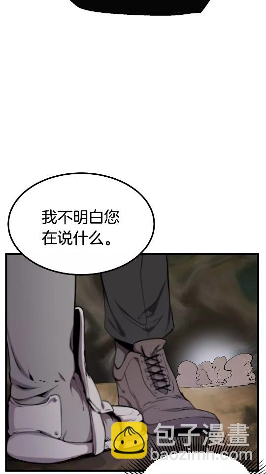 拔劍九億次 - 第11話 敗露(1/2) - 3