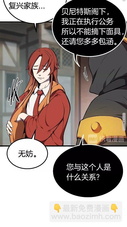 拔劍九億次 - 第11話 敗露(2/2) - 2