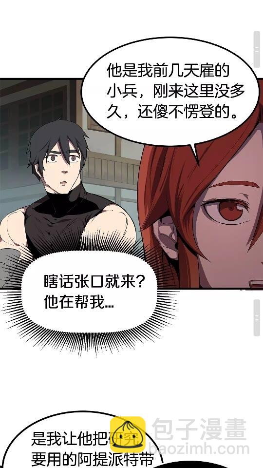 拔劍九億次 - 第11話 敗露(2/2) - 3