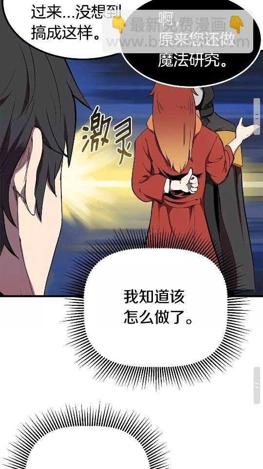 拔劍九億次 - 第11話 敗露(2/2) - 4