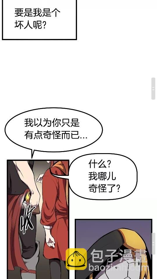 拔劍九億次 - 第11話 敗露(2/2) - 2