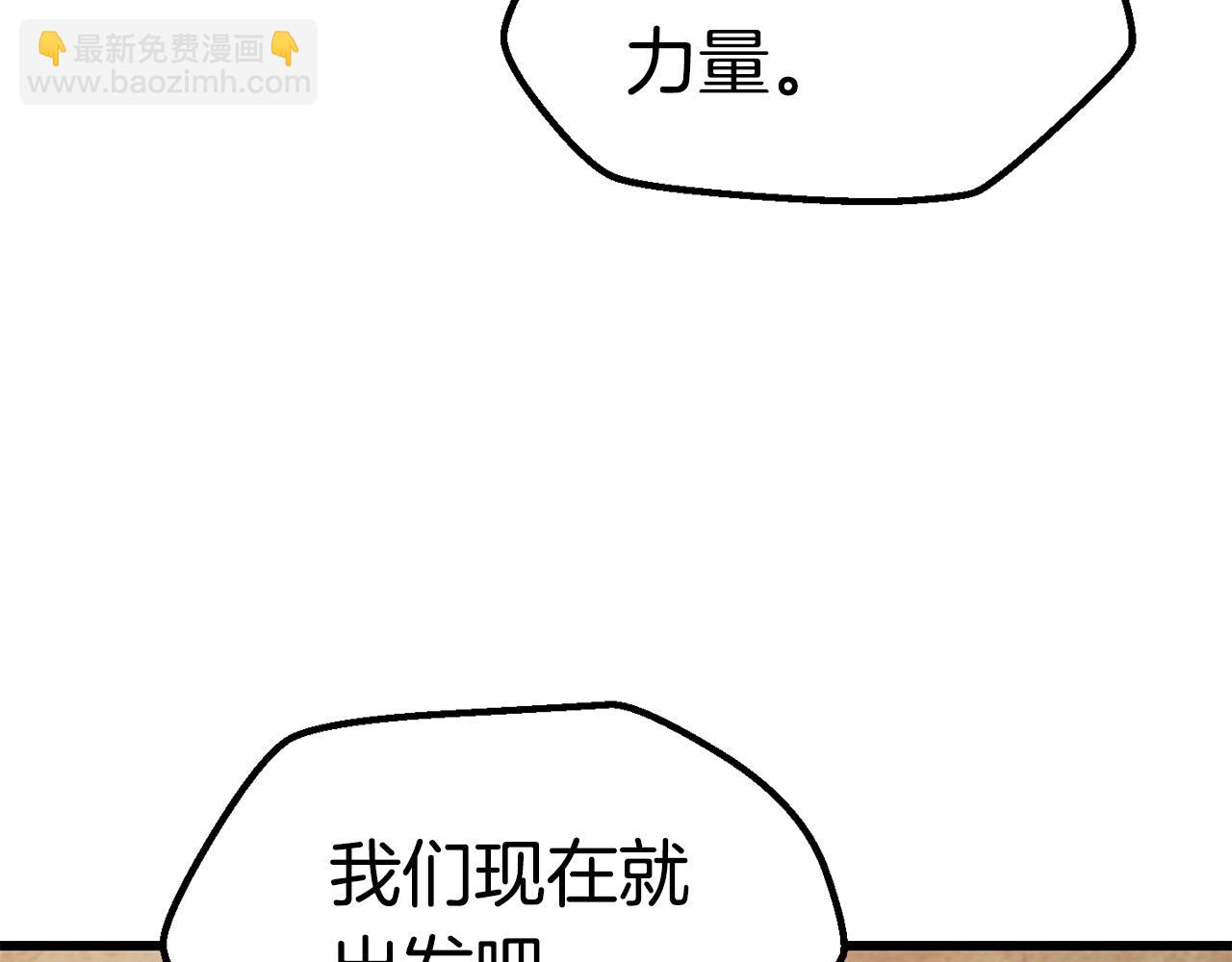 拔劍九億次 - 第111話 分道揚鑣(3/6) - 7