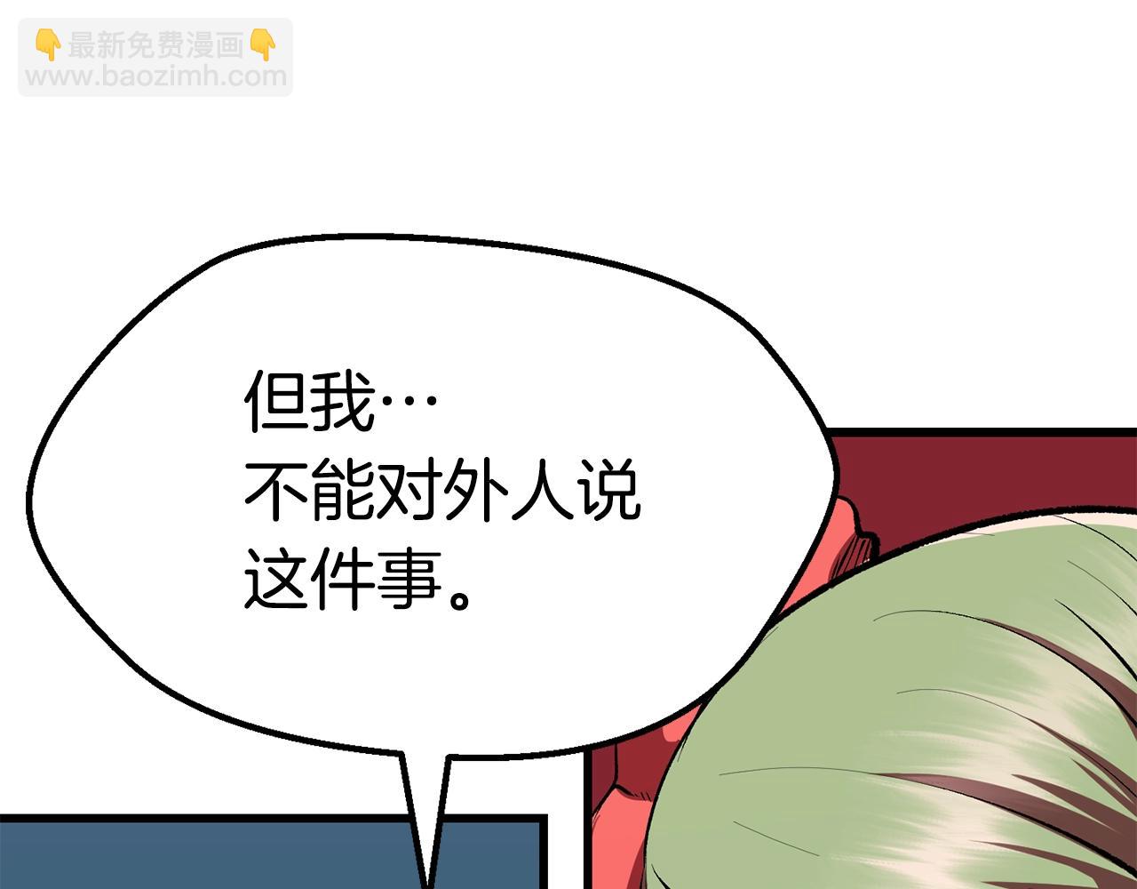 拔劍九億次 - 第111話 分道揚鑣(2/6) - 4