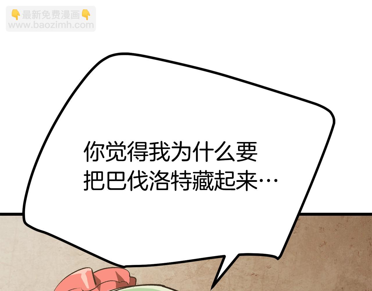 拔劍九億次 - 第111話 分道揚鑣(2/6) - 7