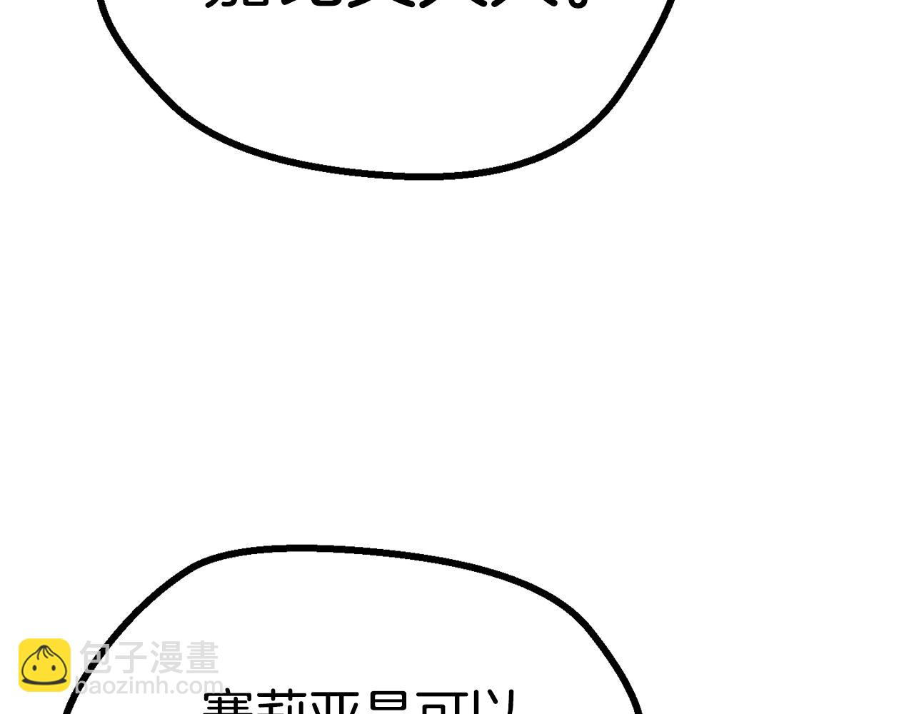 拔劍九億次 - 第111話 分道揚鑣(2/6) - 2