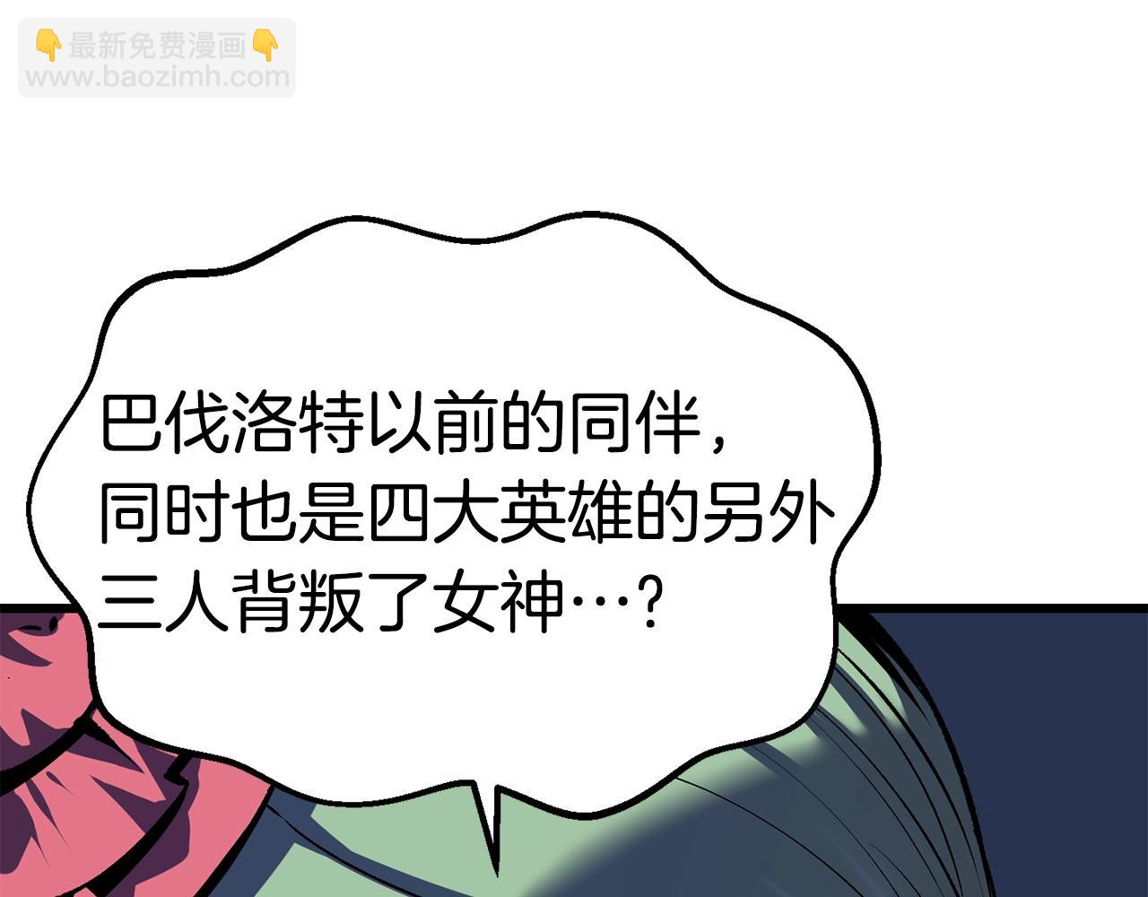 拔劍九億次 - 第111話 分道揚鑣(2/6) - 6