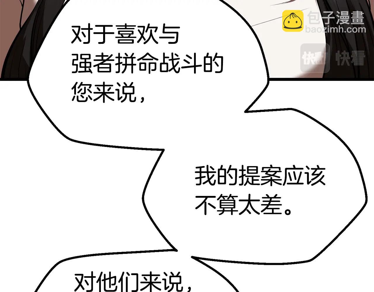 拔劍九億次 - 第111話 分道揚鑣(2/6) - 7