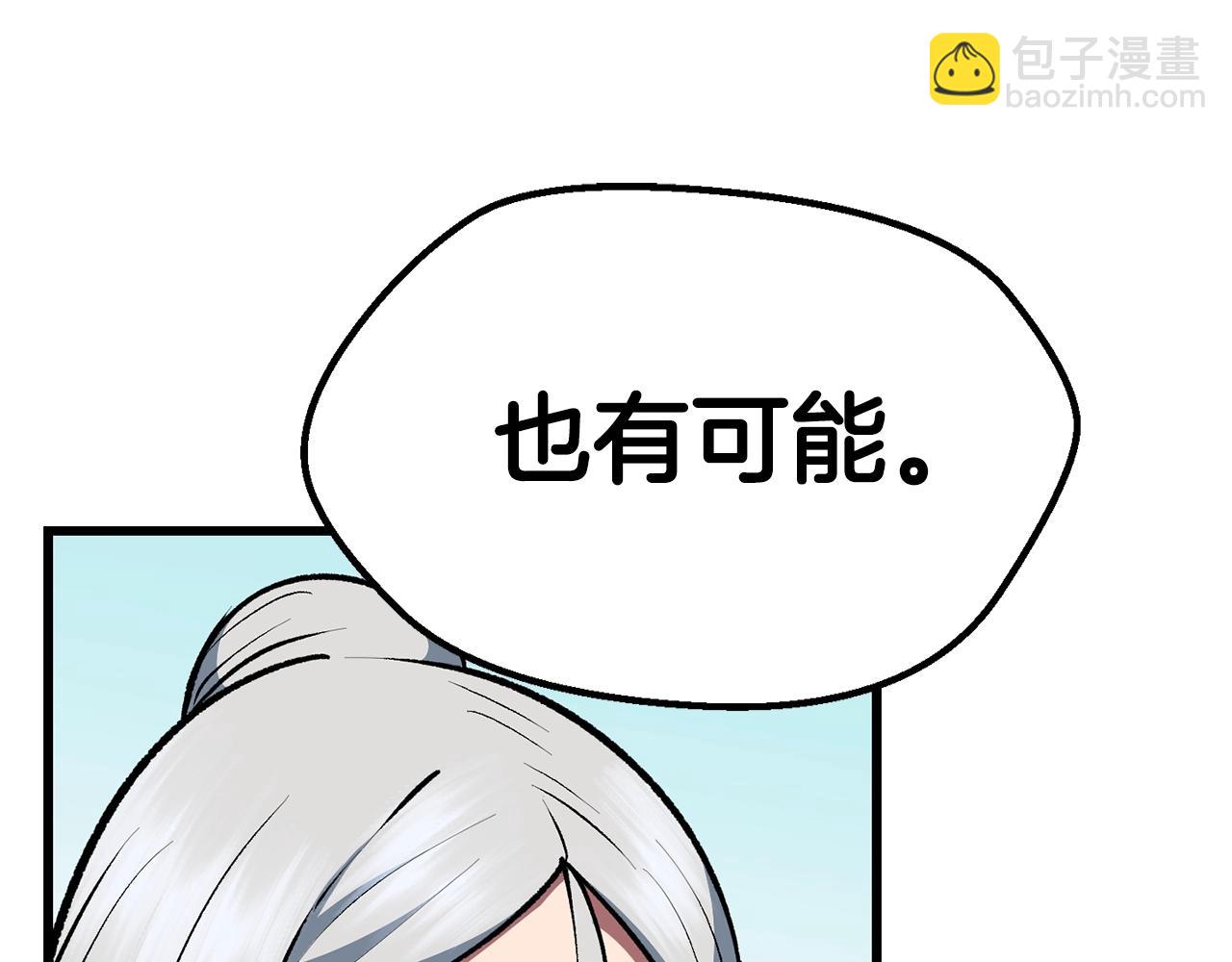 拔劍九億次 - 第113話 鎮守者(3/6) - 6