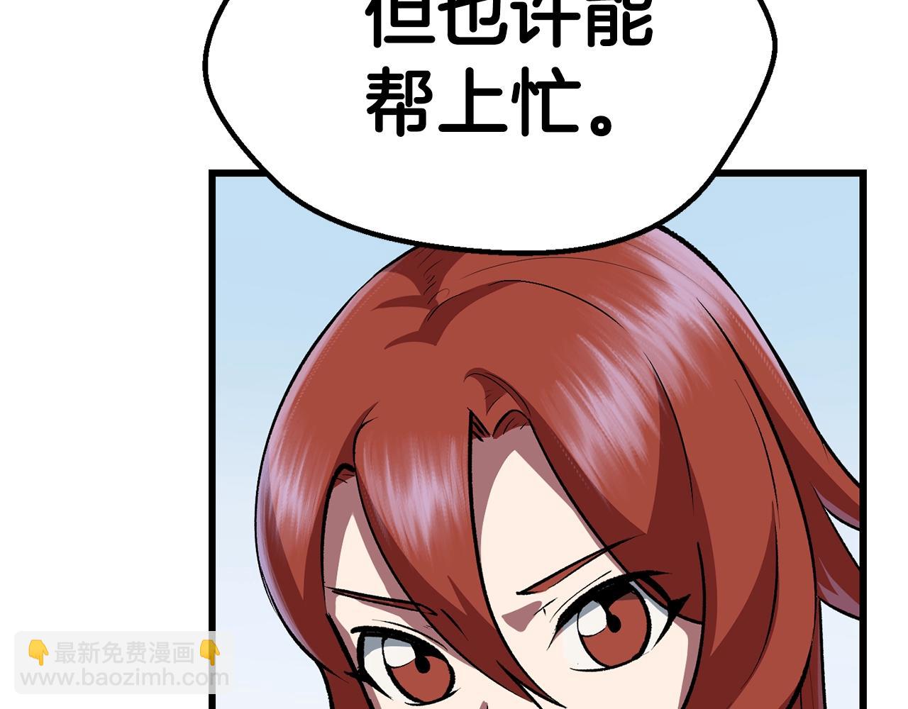 拔劍九億次 - 第113話 鎮守者(3/6) - 8