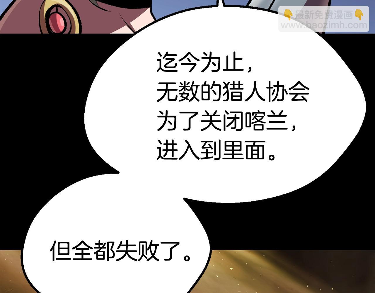 拔劍九億次 - 第113話 鎮守者(3/6) - 5