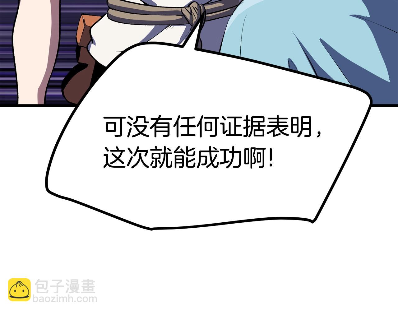 拔劍九億次 - 第113話 鎮守者(3/6) - 5