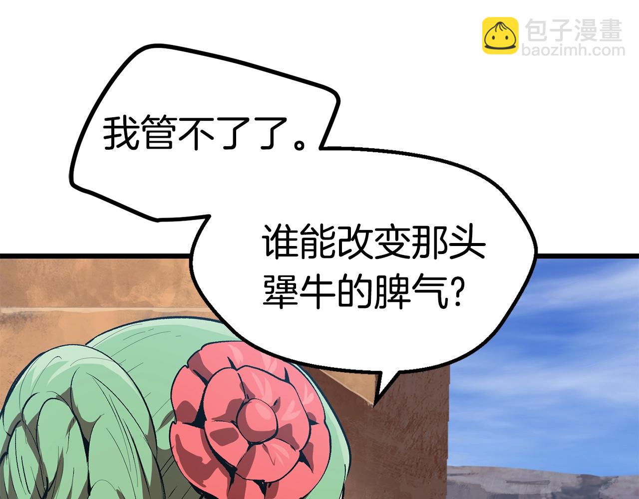 拔劍九億次 - 第113話 鎮守者(3/6) - 6