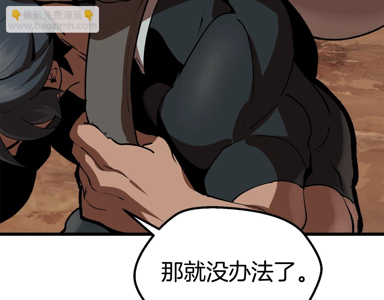 拔劍九億次 - 第113話 鎮守者(3/6) - 2