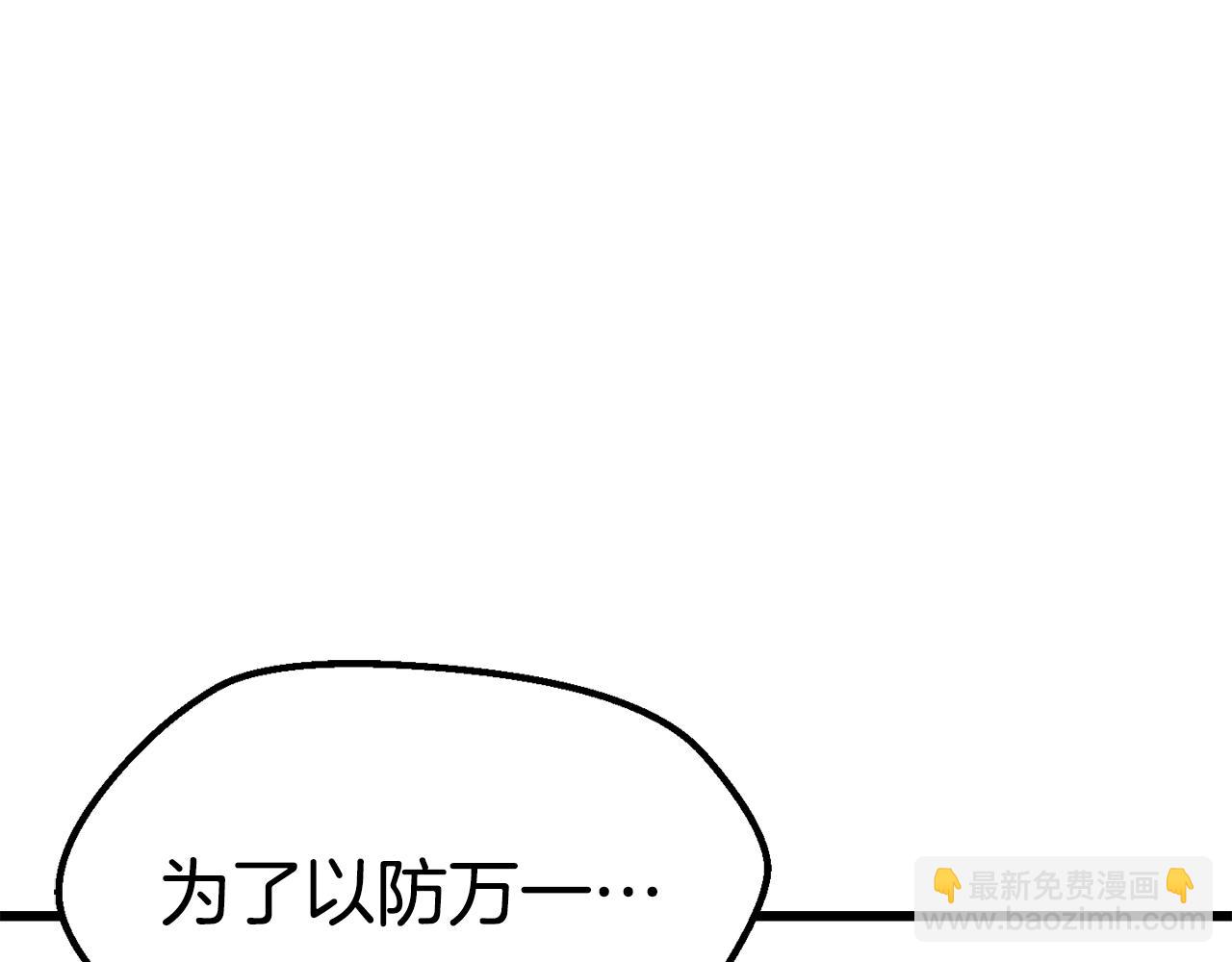 拔劍九億次 - 第113話 鎮守者(4/6) - 2