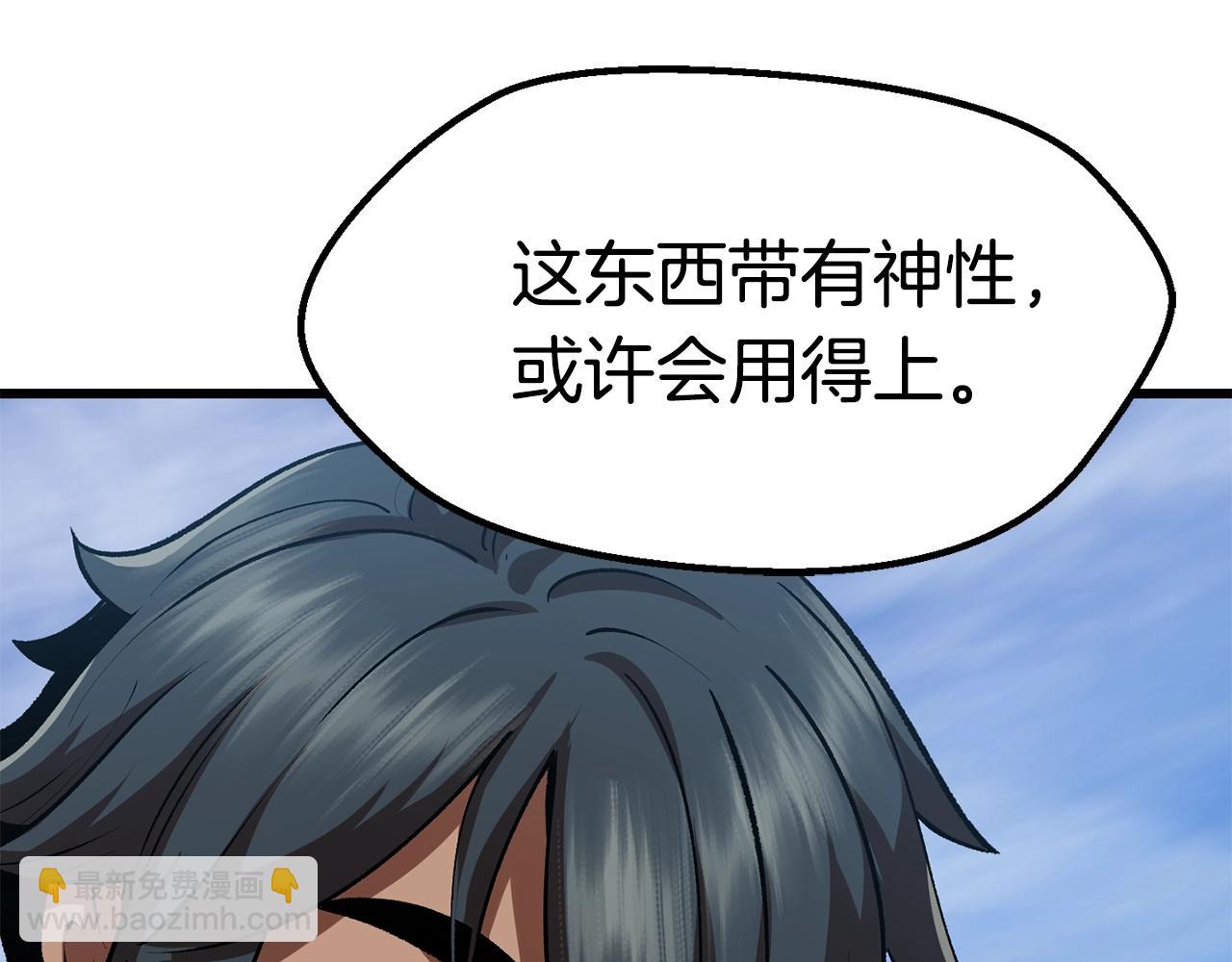 拔劍九億次 - 第113話 鎮守者(4/6) - 7